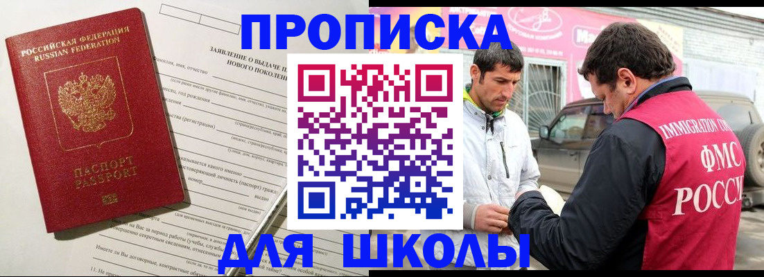 прописка для школы в Харовске
