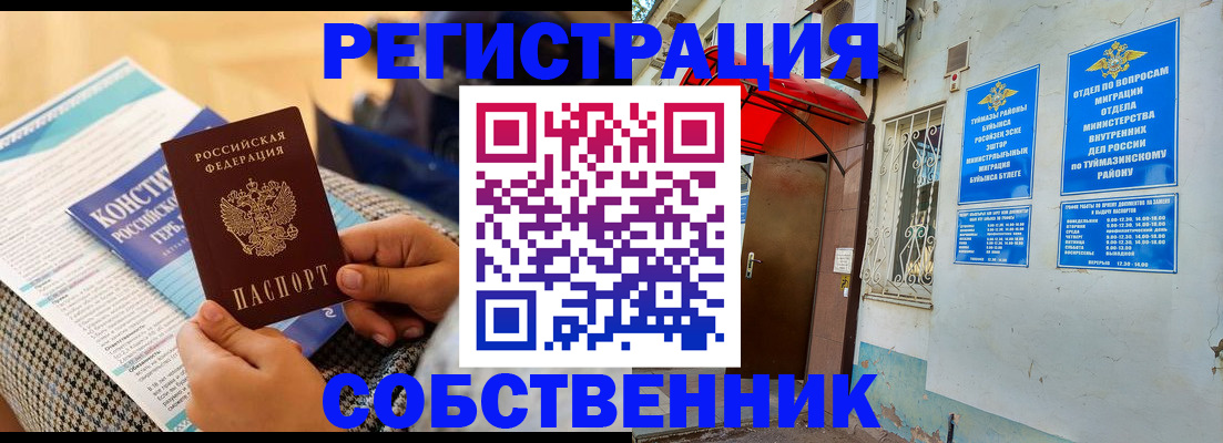 прописка законно в Харовске
